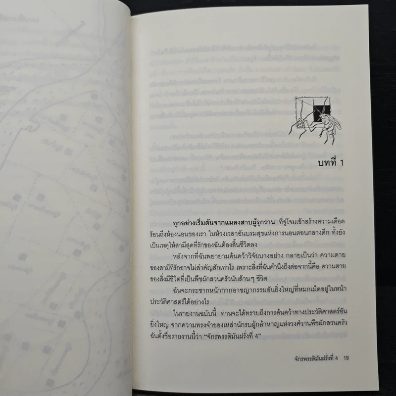 จักรพรรดิมันฝรั่ง ที่ 4 รูปที่ 7