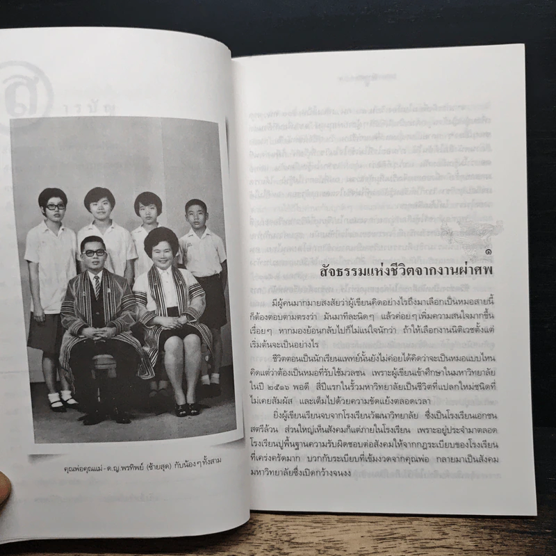 สืบจากศพ - พ.ญ.พรทิพย์ โรจนสุนันท์ รูปที่ 8