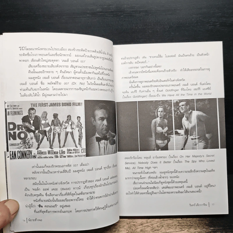 นิยายข้างจอ - วินทร์ เลียววาริณ รูปที่ 9