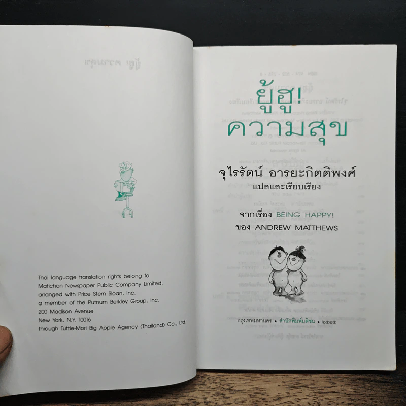ยู้ฮู! ความสุข - จุไรรัตน์ อารยะกิตติพงศ์ รูปที่ 6