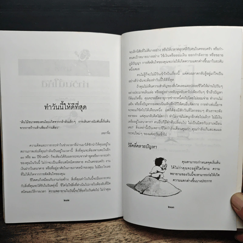 ยู้ฮู! ความสุข - จุไรรัตน์ อารยะกิตติพงศ์ รูปที่ 9