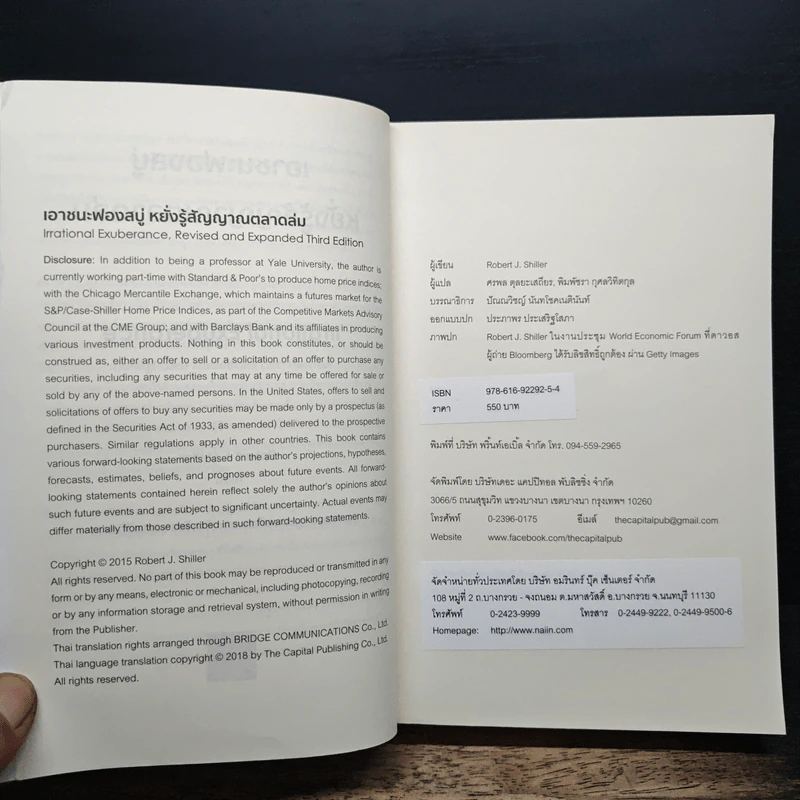 เอาชนะฟองสบู่ หยั่งรู้สัญญาณตลาดล่ม - Robert J. Shiller รูปที่ 6