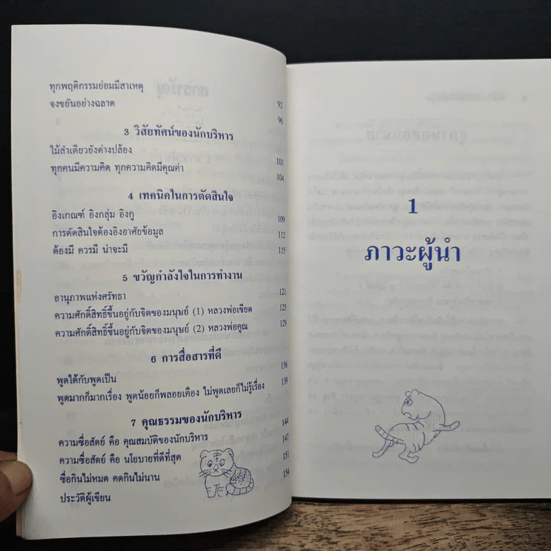 ศาสตร์และศิลป์แห่งความเป็นผู้นำ - บูรชัย ศิริมหาสาคร รูปที่ 7