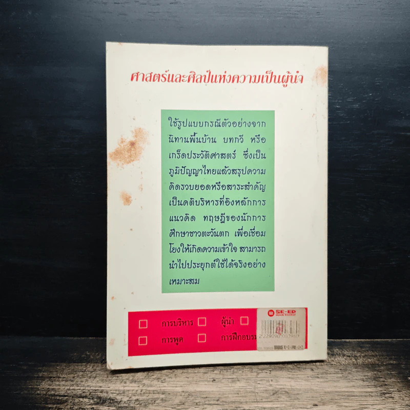 ศาสตร์และศิลป์แห่งความเป็นผู้นำ - บูรชัย ศิริมหาสาคร รูปที่ 2