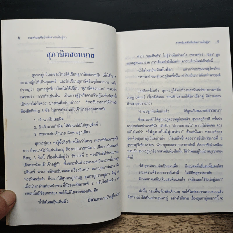ศาสตร์และศิลป์แห่งความเป็นผู้นำ - บูรชัย ศิริมหาสาคร รูปที่ 8