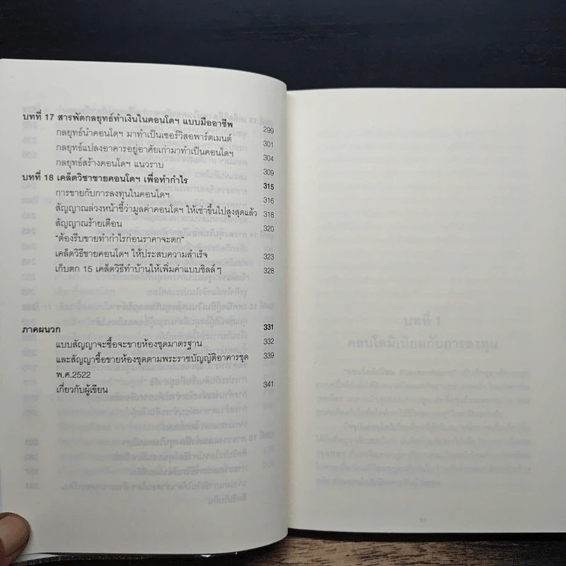 ลงทุนให้รวยด้วยคอนโดฯ - อนุชา กุลวิสุทธิ์ รูปที่ 9