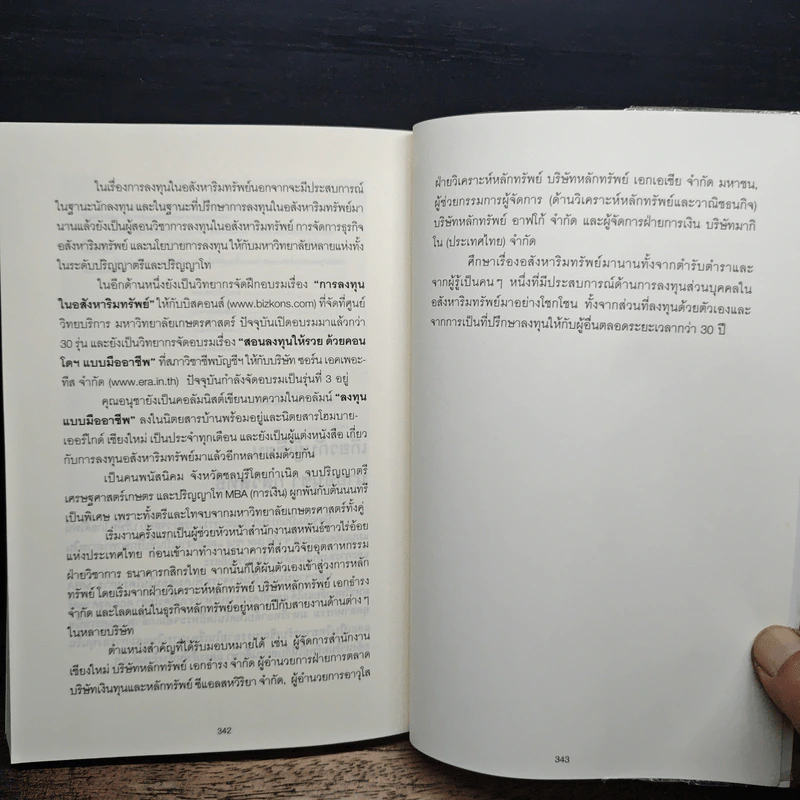 ลงทุนให้รวยด้วยคอนโดฯ - อนุชา กุลวิสุทธิ์ รูปที่ 11
