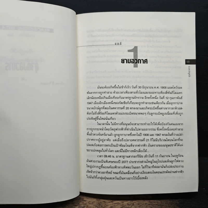 ดุจดั่งอวตาร - Arthur C. Clarke รูปที่ 8