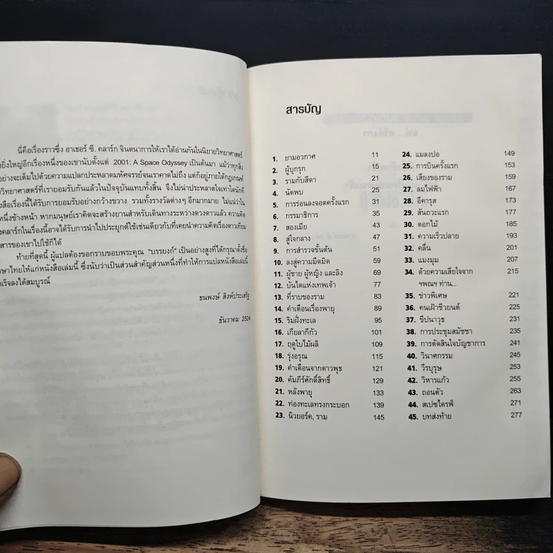 ดุจดั่งอวตาร - Arthur C. Clarke รูปที่ 7