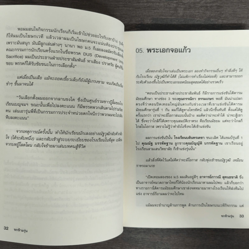 ชกข้ามรุ่น - ณัฐวุฒิ ไสยเกื้อ รูปที่ 8