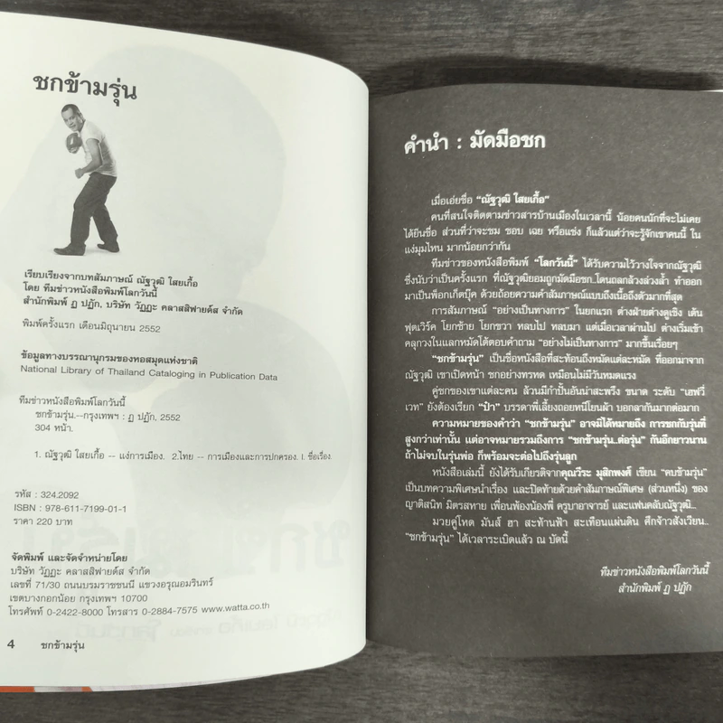 ชกข้ามรุ่น - ณัฐวุฒิ ไสยเกื้อ รูปที่ 6