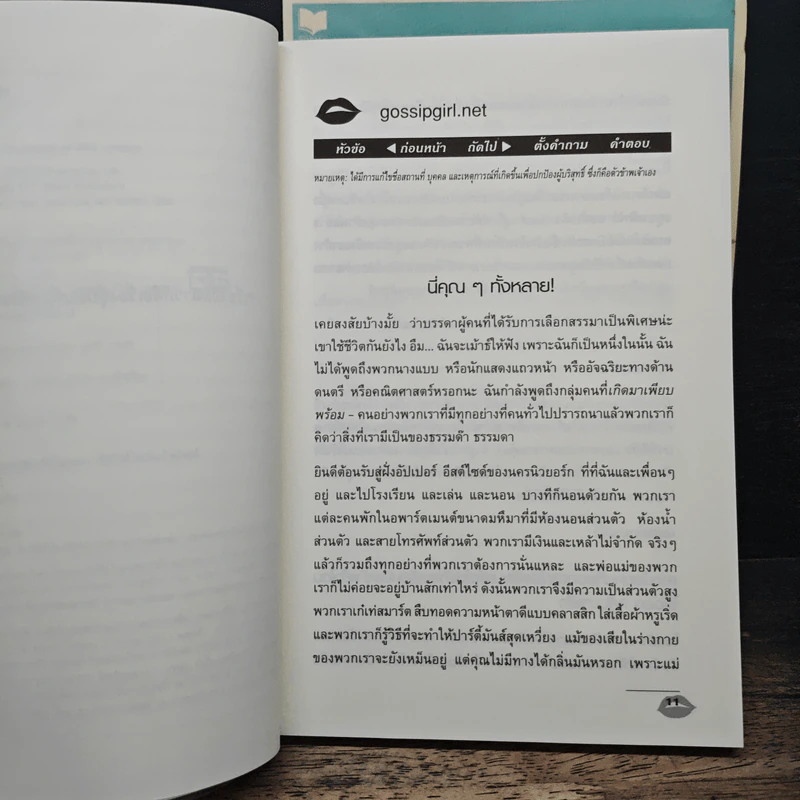 Gossip Girl สาวช่างเม้าธ์ เล่ม 1-2 - เชชิลี วอน ชีเกเซอร์ รูปที่ 8