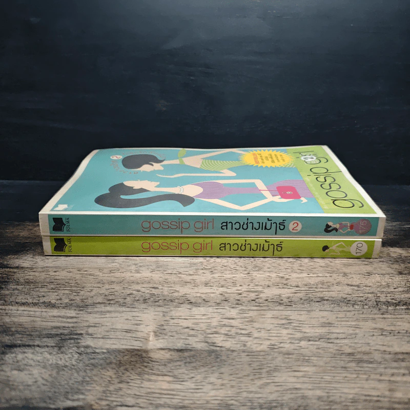 Gossip Girl สาวช่างเม้าธ์ เล่ม 1-2 - เชชิลี วอน ชีเกเซอร์ รูปที่ 3