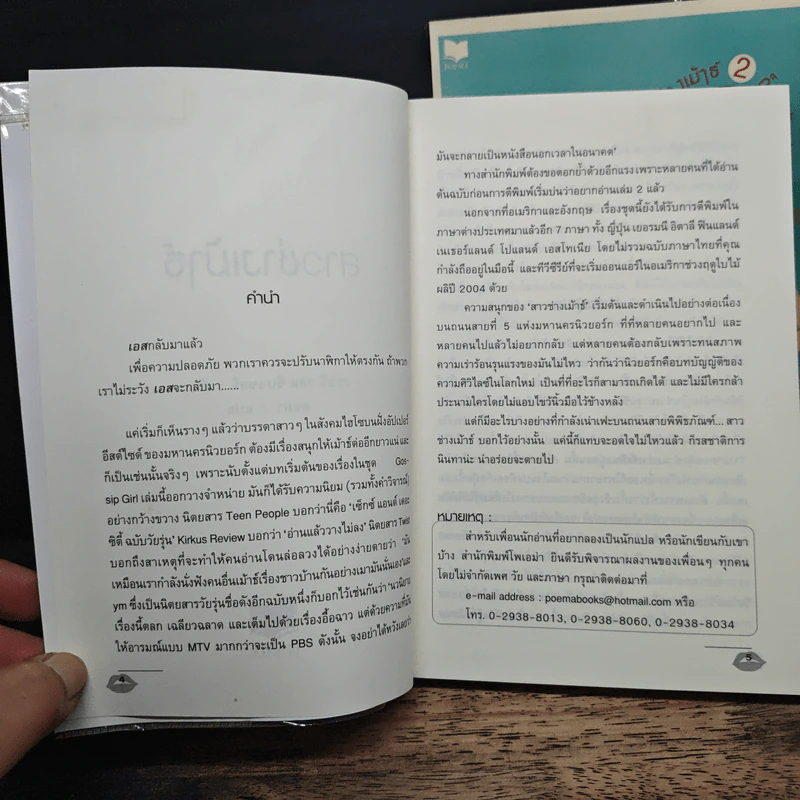 Gossip Girl สาวช่างเม้าธ์ เล่ม 1-2 - เชชิลี วอน ชีเกเซอร์ รูปที่ 6
