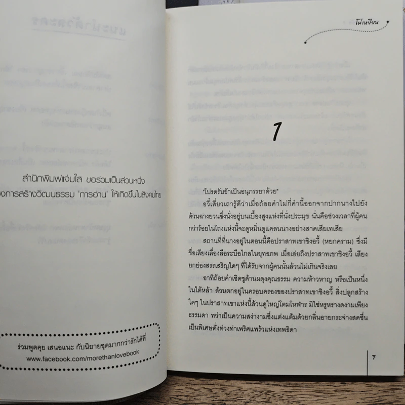 กลรักดอกท้อ 2 เล่มจบ - โม่เหยียน รูปที่ 7