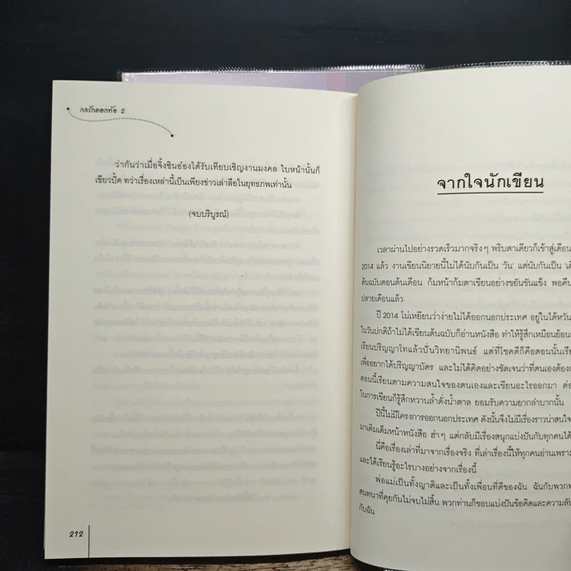 กลรักดอกท้อ 2 เล่มจบ - โม่เหยียน รูปที่ 9