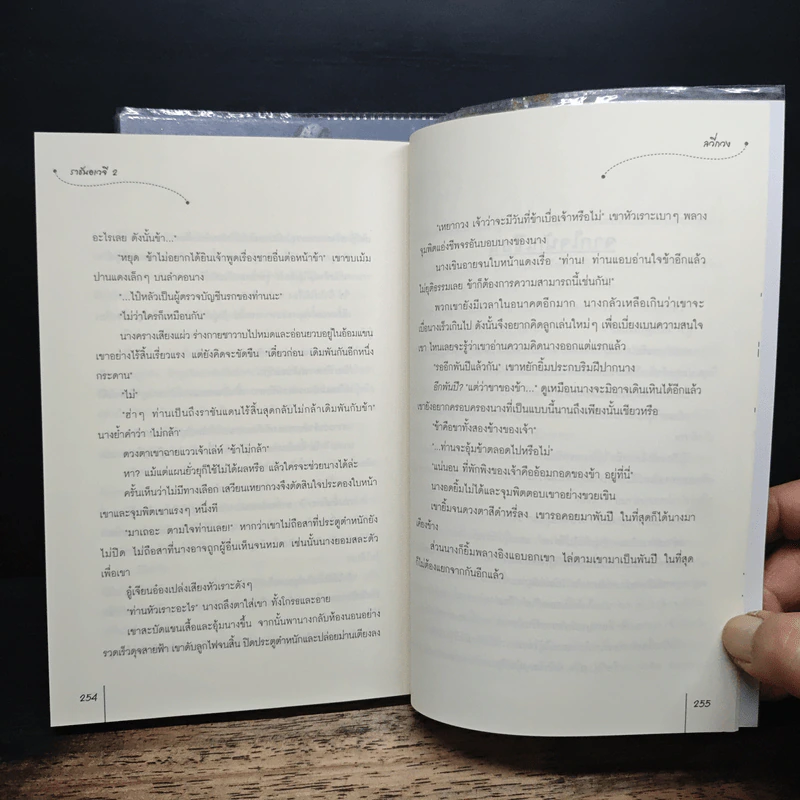ราชันอเวจี 2 เล่มจบ - ลวี่กวง รูปที่ 9