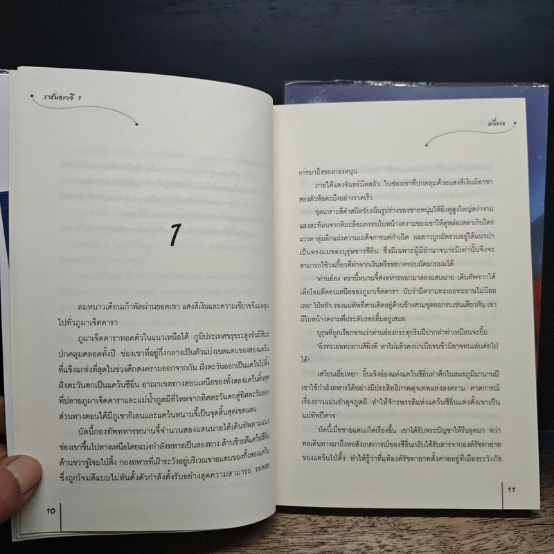 ราชันอเวจี 2 เล่มจบ - ลวี่กวง รูปที่ 8