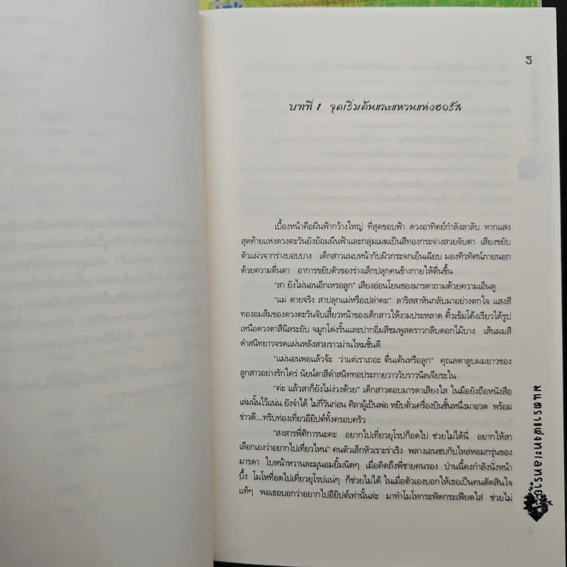 มนตราแห่งทะเลทราย 4 เล่มจบ - กะกันดา รูปที่ 6