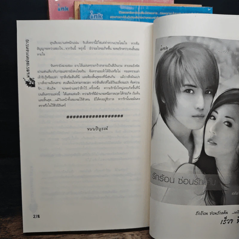 มนตราแห่งทะเลทราย 4 เล่มจบ - กะกันดา รูปที่ 8