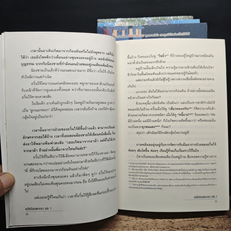 แด่สิบปีของพวกเรา 4 เล่มจบ - ซูไห่ชางเซิง รูปที่ 7