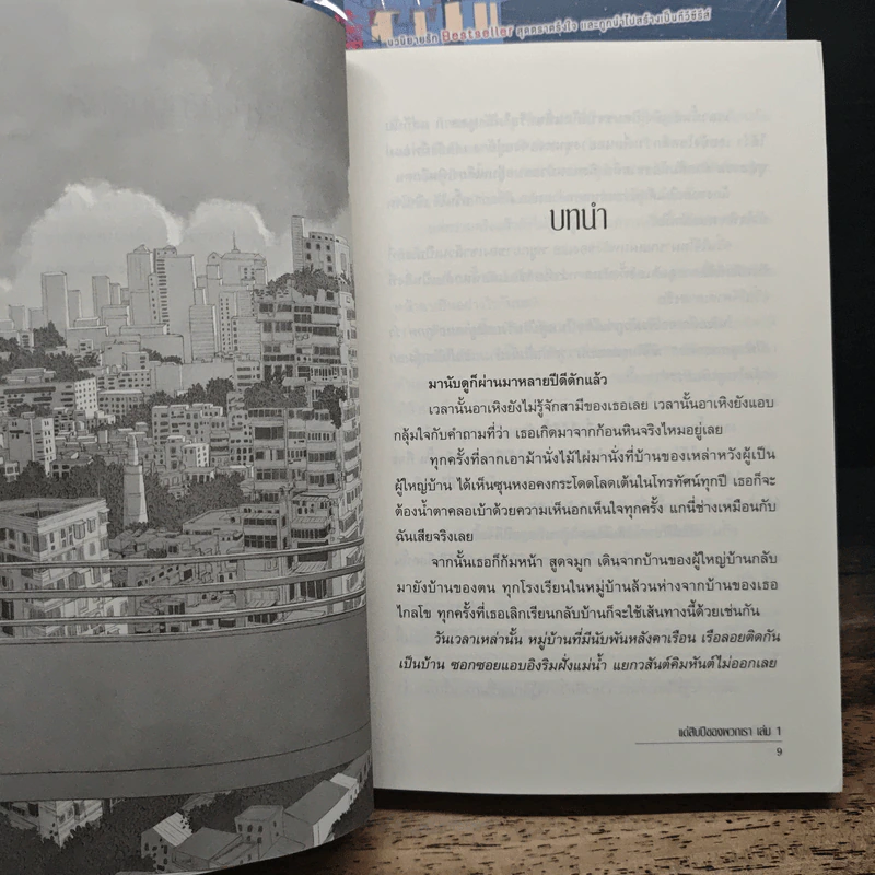 แด่สิบปีของพวกเรา 4 เล่มจบ - ซูไห่ชางเซิง รูปที่ 6