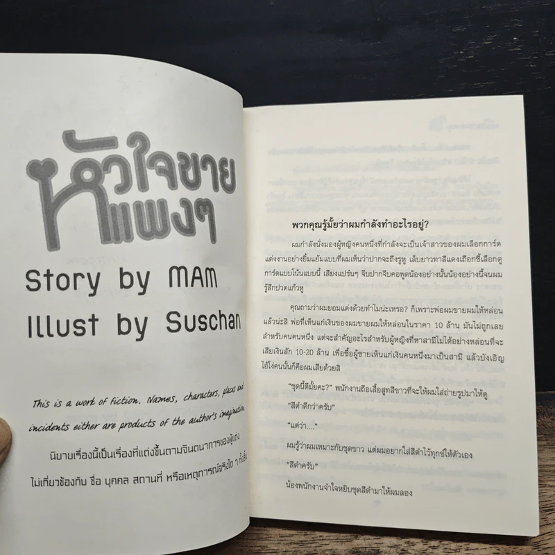 หัวใจขายแพงๆ รูปที่ 6