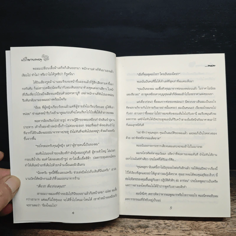 หัวใจขายแพงๆ รูปที่ 7