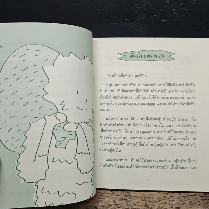 จิตใส ใจสุข - พระไพศาล วิสาโล รูปที่ 7