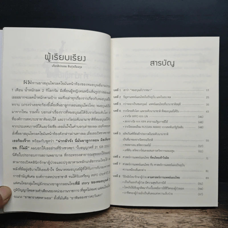 หมอบุณย์ปากหมา - บุณยพร ยี่มี (หมอบุณย์) รูปที่ 7