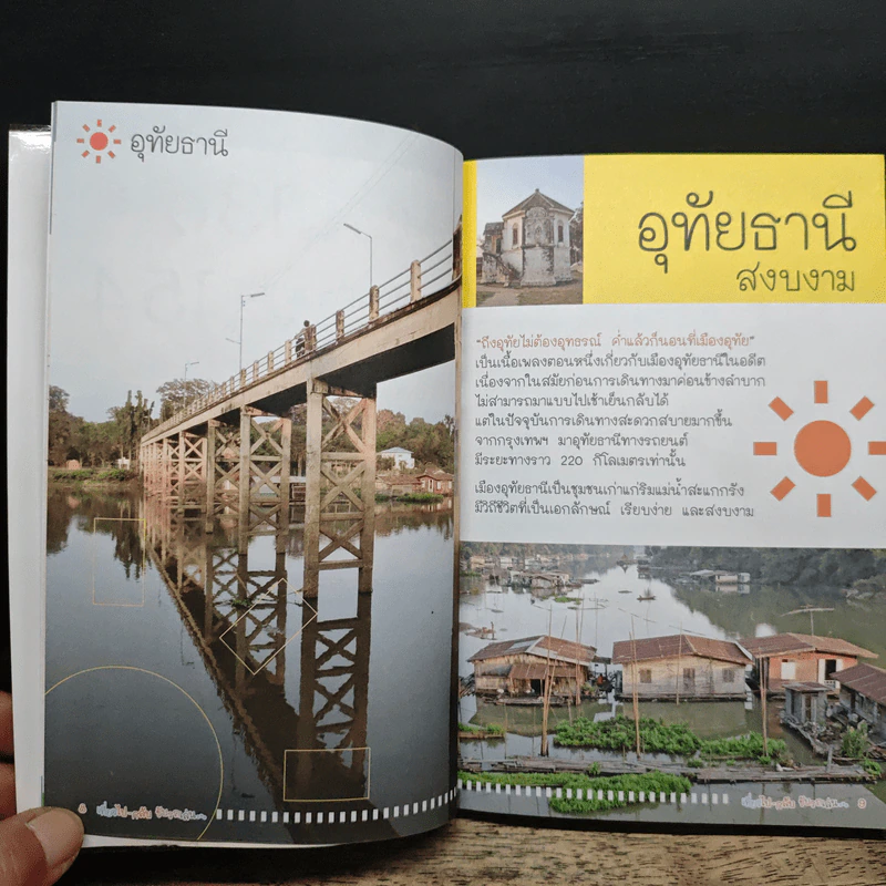 เที่ยวไป-กลับ ขับรถเล่น - เอกปวีณ รูปที่ 8
