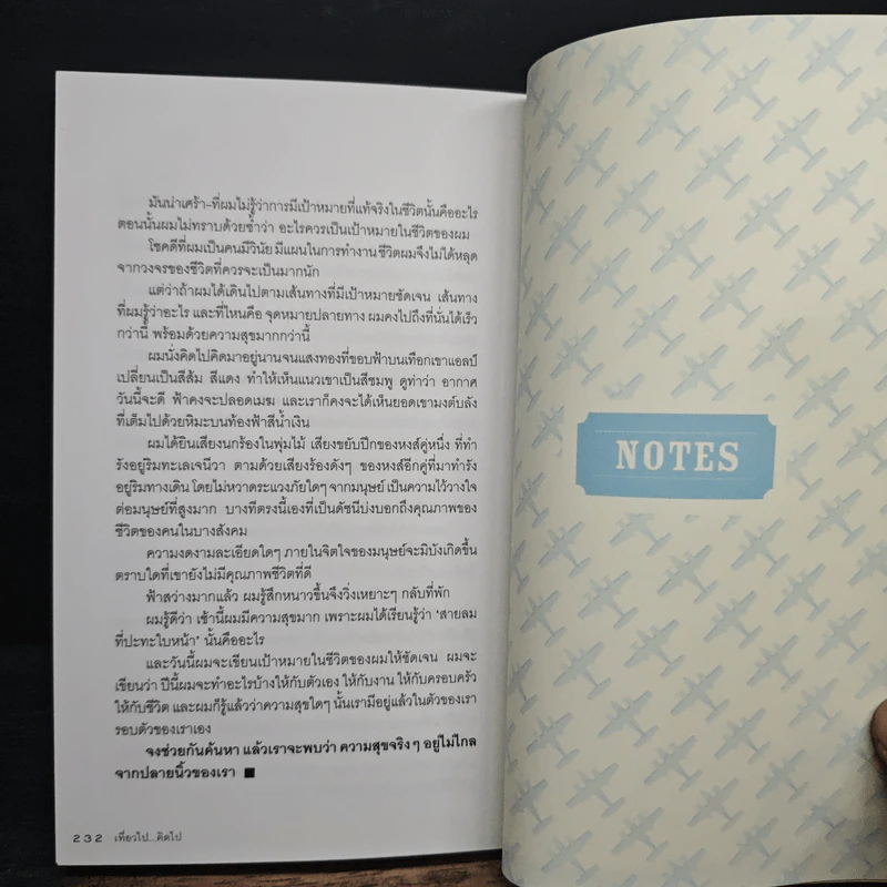 เที่ยวไปคิดไป - ศริณ รูปที่ 9