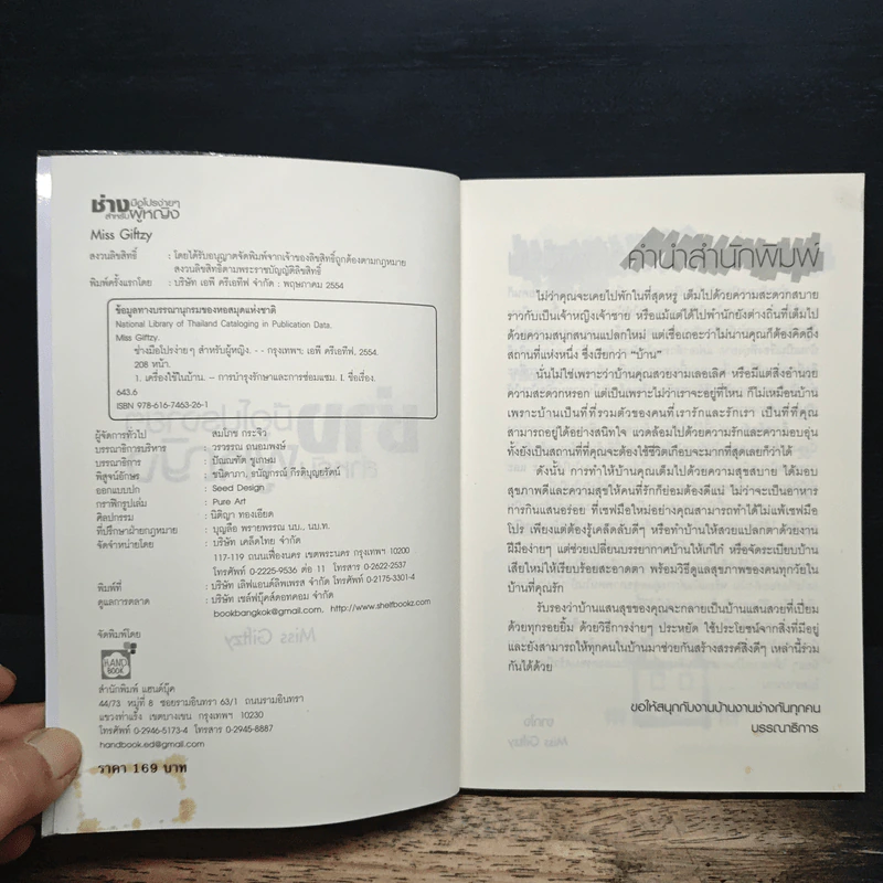 ช่างมือโปรง่ายๆสำหรับผู้หญิง - Miss Giftzy รูปที่ 6