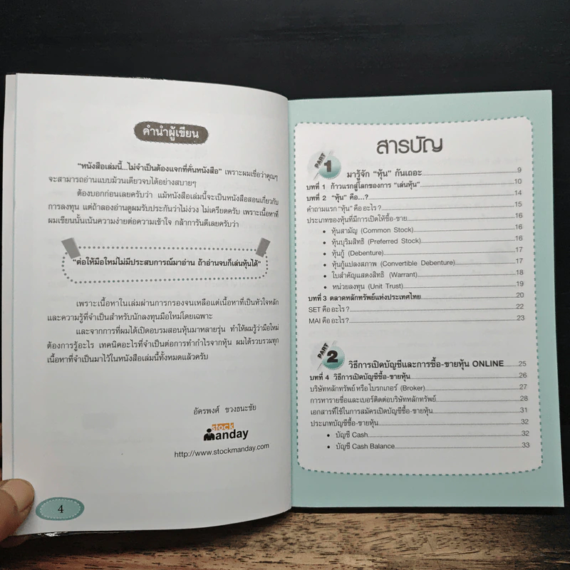 คู่มือเริ่มต้นเล่นหุ้น Online - อัครพงศ์ ขวงธนะชัย รูปที่ 7