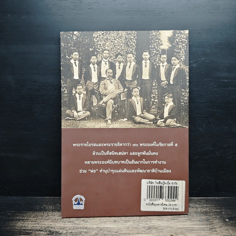 ลูกๆของพ่อ - ฉัตรเฉลิม รูปที่ 2