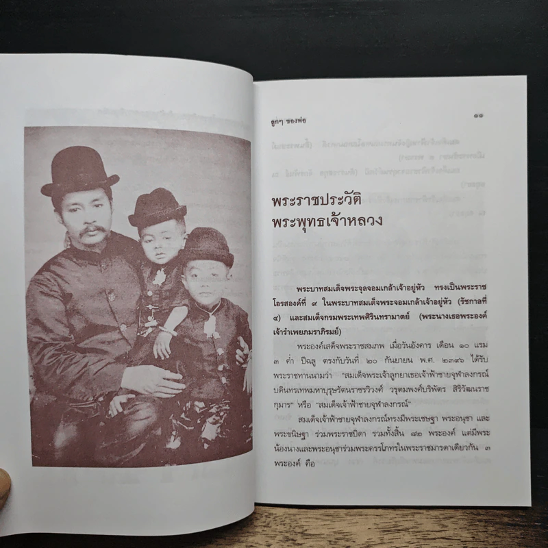 ลูกๆของพ่อ - ฉัตรเฉลิม รูปที่ 8