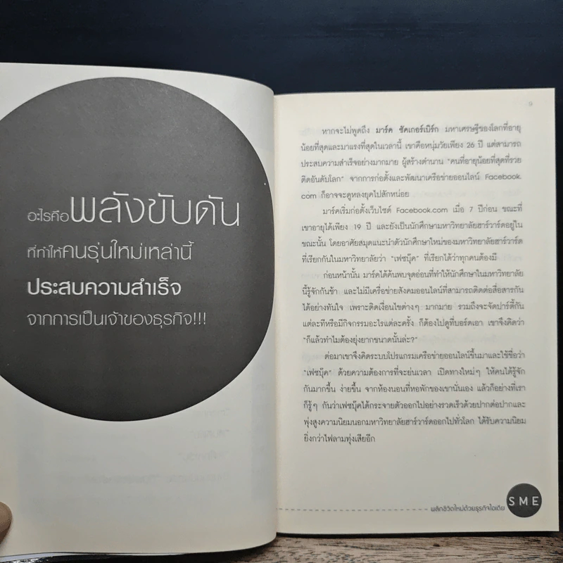 พลิกชีวิตใหม่ด้วยธุรกิจไอเดีย - กองบรรณาธิการ รูปที่ 8