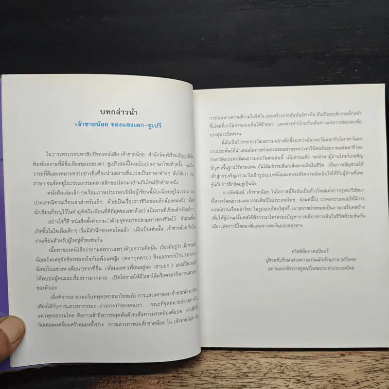 เจ้าชายน้อย - อองตวน เดอ แซงเตก-ซูเปรี รูปที่ 7