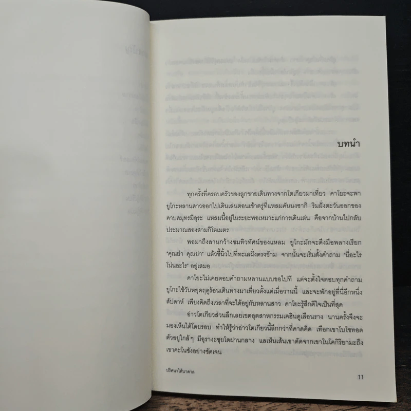 ปริศนาใต้บาดาล - ซุสุกิ โคจิ รูปที่ 8