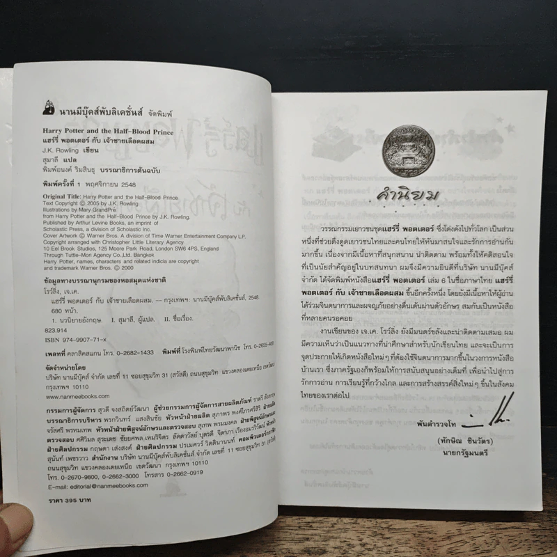 Harry Potter Year 6 แฮร์รี่ พอตเตอร์ กับ เจ้าชายเลือดผสม - J.K.Rowling รูปที่ 6