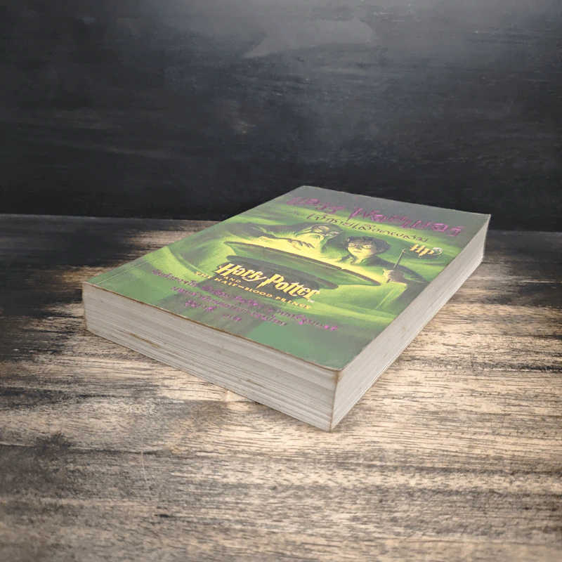 Harry Potter Year 6 แฮร์รี่ พอตเตอร์ กับ เจ้าชายเลือดผสม - J.K.Rowling รูปที่ 4