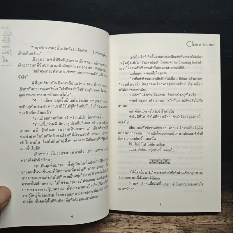 Close to Me - Morse รูปที่ 7