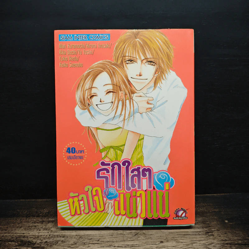 รักใสๆหัวใจแน่วแน่ รูปที่ 1