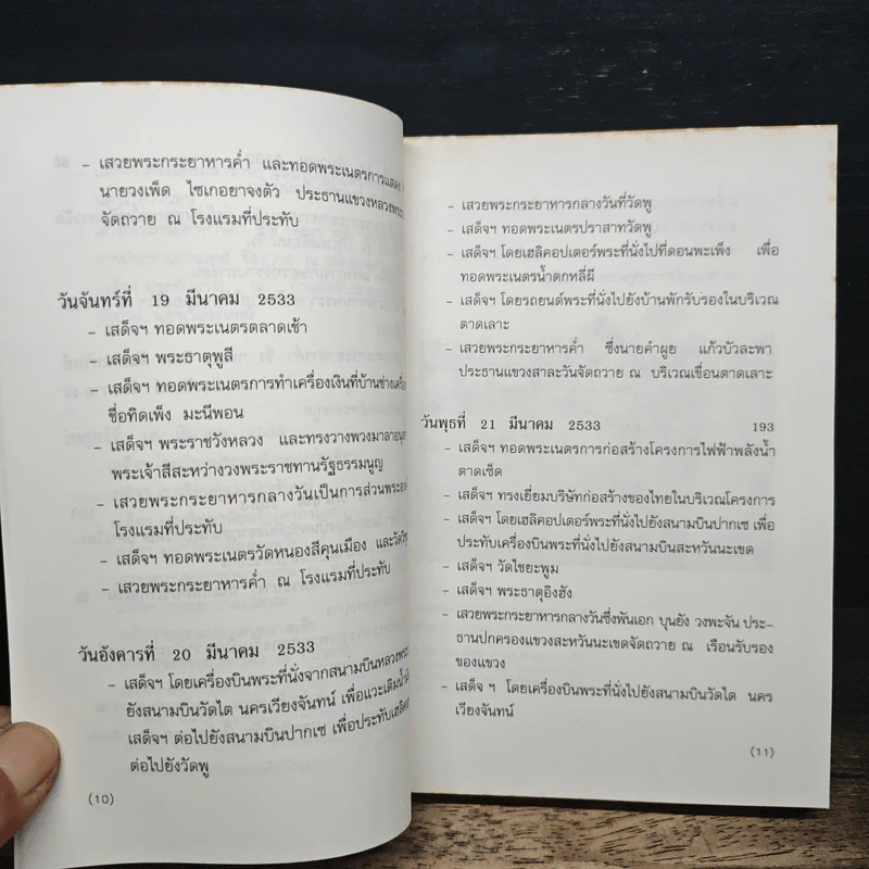 เบิ่งบ่ทัน เบิ่งบ่หมด - สิรินธร รูปที่ 9