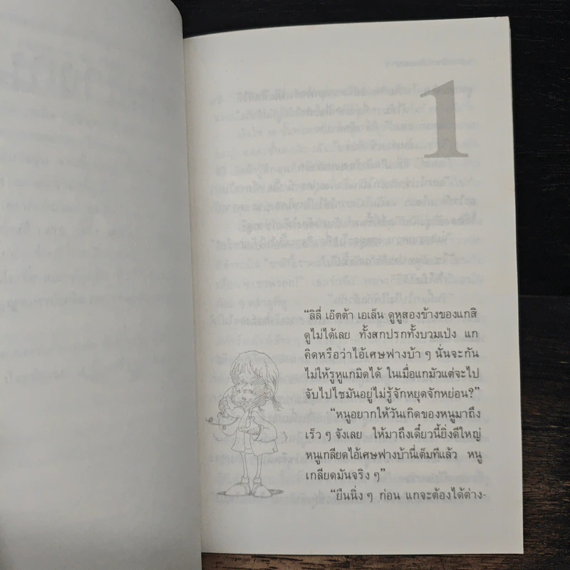 นิทานข้างถนน - ซารอน เบลล์ มาธิส รูปที่ 7