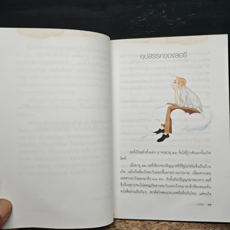 แม้เกิดในใต้ฟ้าสุธาธาร - มนันยา รูปที่ 7