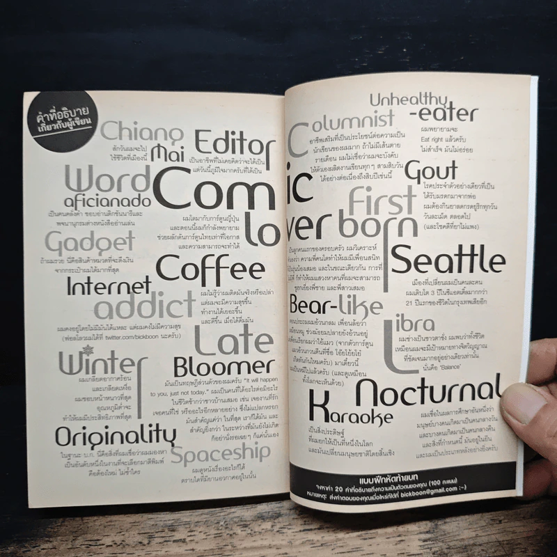 Say the Magic Words คำวิเศษ - ภูมิชาย บุญสินสุข รูปที่ 9