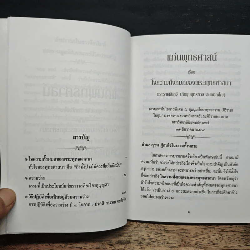 แก่นพุทธศาสน์ - พุทธทาสภิกขุ รูปที่ 7