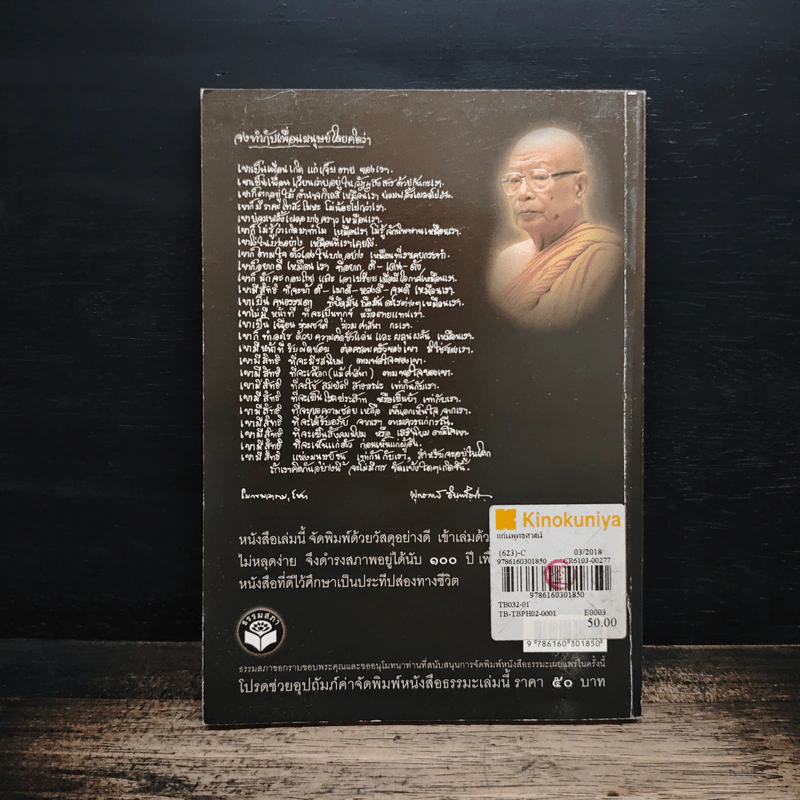 แก่นพุทธศาสน์ - พุทธทาสภิกขุ รูปที่ 2