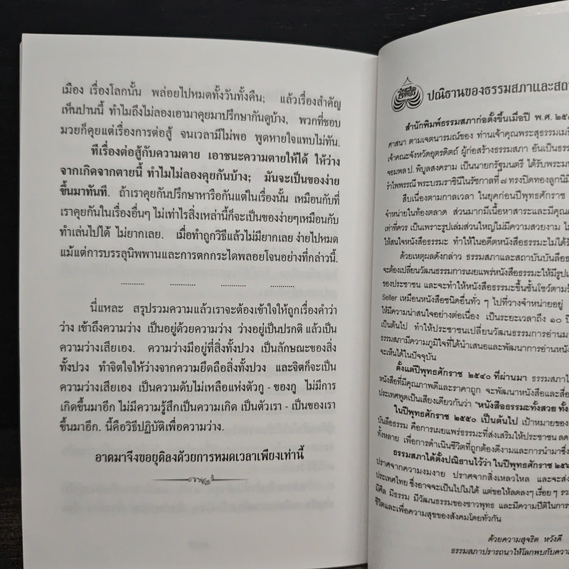 แก่นพุทธศาสน์ - พุทธทาสภิกขุ รูปที่ 8